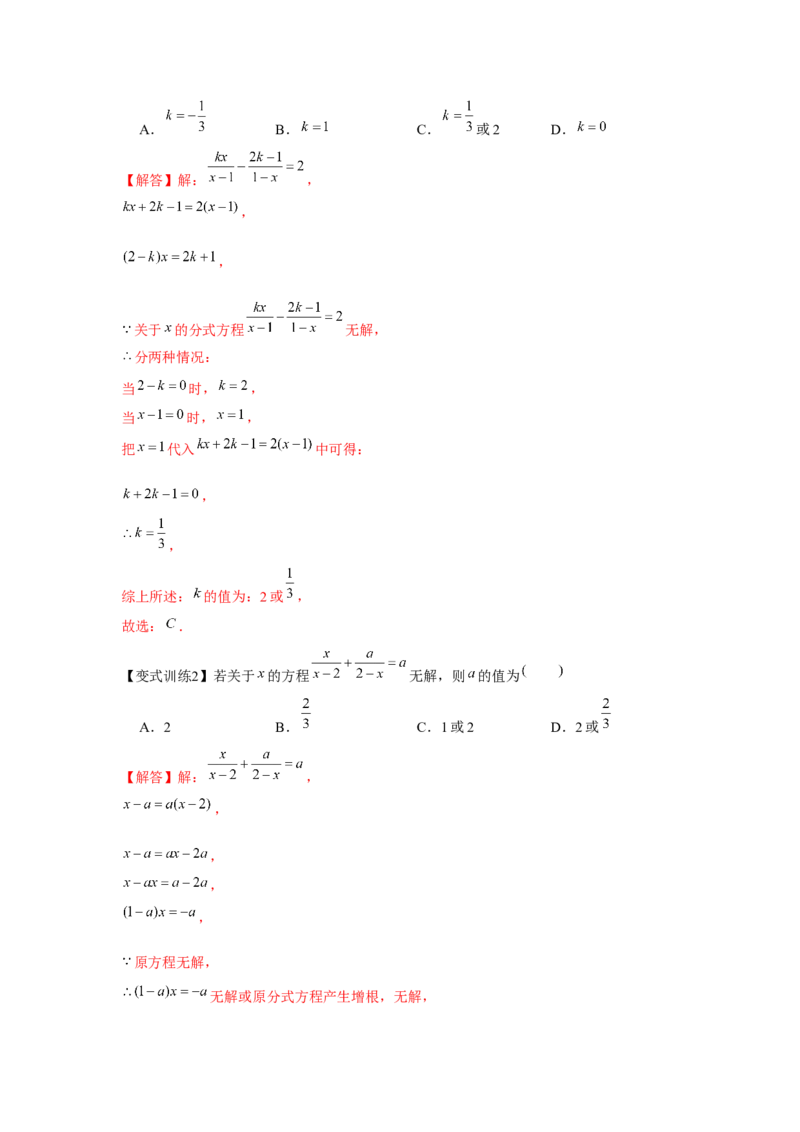 专题5.3分式方程（解析版）_北师大初中数学_8下-北师大版初中数学_旧版-可参考_06专项讲练_八年级数学下册单元题型精练（基础题型+强化题型）（北师大版）