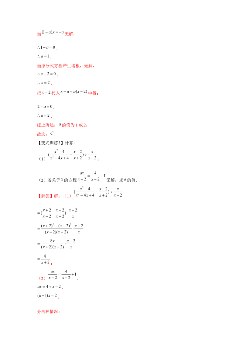 专题5.3分式方程（解析版）_北师大初中数学_8下-北师大版初中数学_旧版-可参考_06专项讲练_八年级数学下册单元题型精练（基础题型+强化题型）（北师大版）