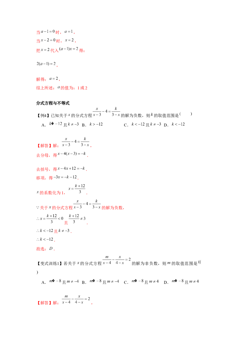 专题5.3分式方程（解析版）_北师大初中数学_8下-北师大版初中数学_旧版-可参考_06专项讲练_八年级数学下册单元题型精练（基础题型+强化题型）（北师大版）