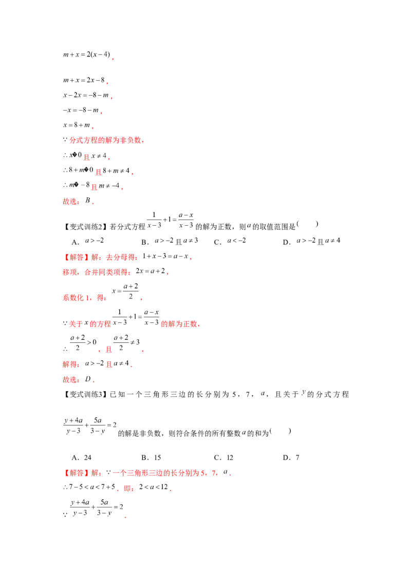专题5.3分式方程（解析版）_北师大初中数学_8下-北师大版初中数学_旧版-可参考_06专项讲练_八年级数学下册单元题型精练（基础题型+强化题型）（北师大版）