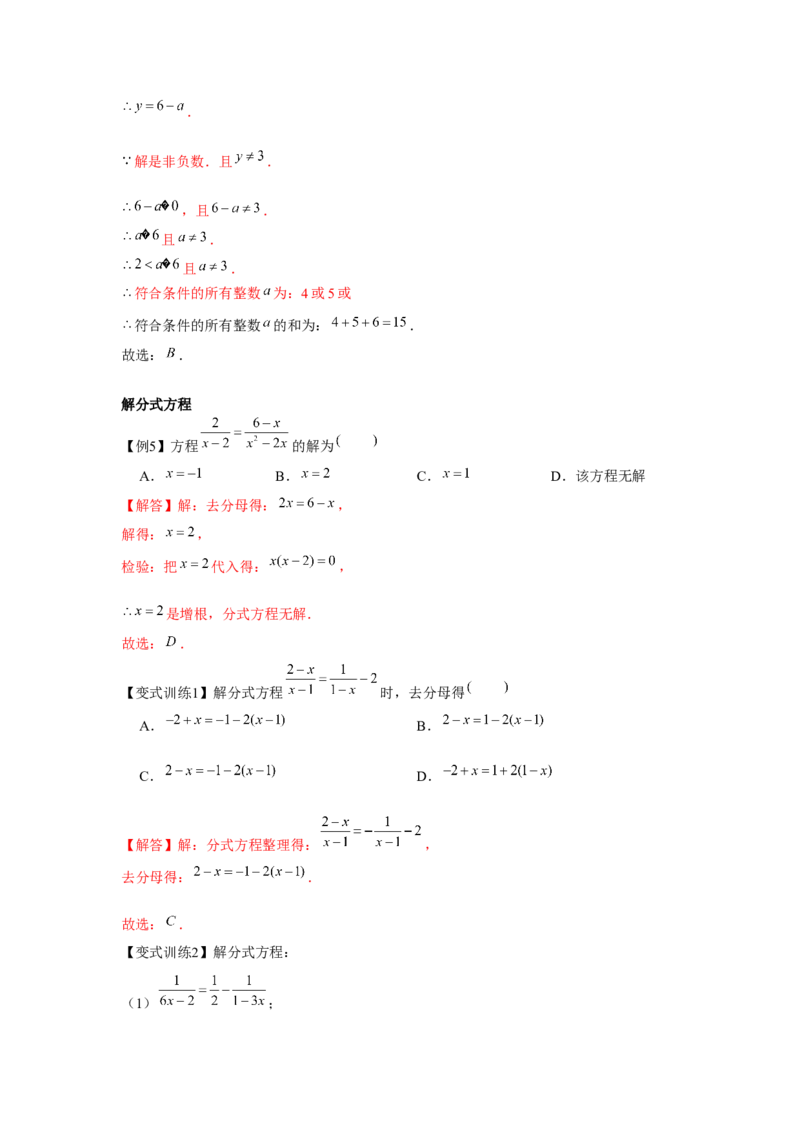 专题5.3分式方程（解析版）_北师大初中数学_8下-北师大版初中数学_旧版-可参考_06专项讲练_八年级数学下册单元题型精练（基础题型+强化题型）（北师大版）