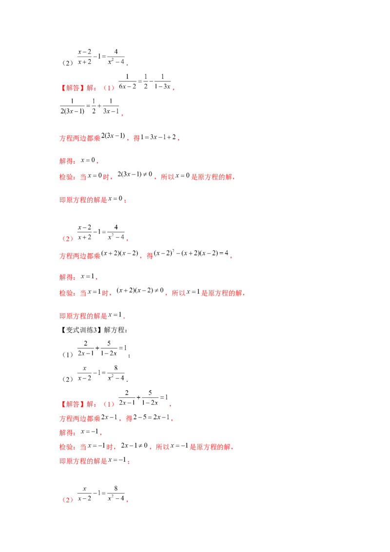 专题5.3分式方程（解析版）_北师大初中数学_8下-北师大版初中数学_旧版-可参考_06专项讲练_八年级数学下册单元题型精练（基础题型+强化题型）（北师大版）