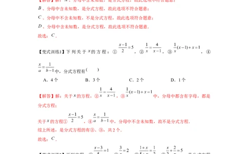 专题5.3分式方程（解析版）_北师大初中数学_8下-北师大版初中数学_旧版-可参考_06专项讲练_八年级数学下册单元题型精练（基础题型+强化题型）（北师大版）
