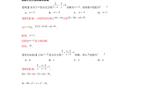 专题5.3分式方程（解析版）_北师大初中数学_8下-北师大版初中数学_旧版-可参考_06专项讲练_八年级数学下册单元题型精练（基础题型+强化题型）（北师大版）