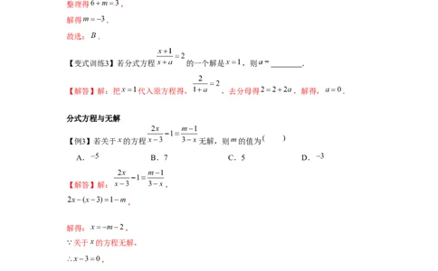 专题5.3分式方程（解析版）_北师大初中数学_8下-北师大版初中数学_旧版-可参考_06专项讲练_八年级数学下册单元题型精练（基础题型+强化题型）（北师大版）