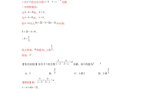 专题5.3分式方程（解析版）_北师大初中数学_8下-北师大版初中数学_旧版-可参考_06专项讲练_八年级数学下册单元题型精练（基础题型+强化题型）（北师大版）