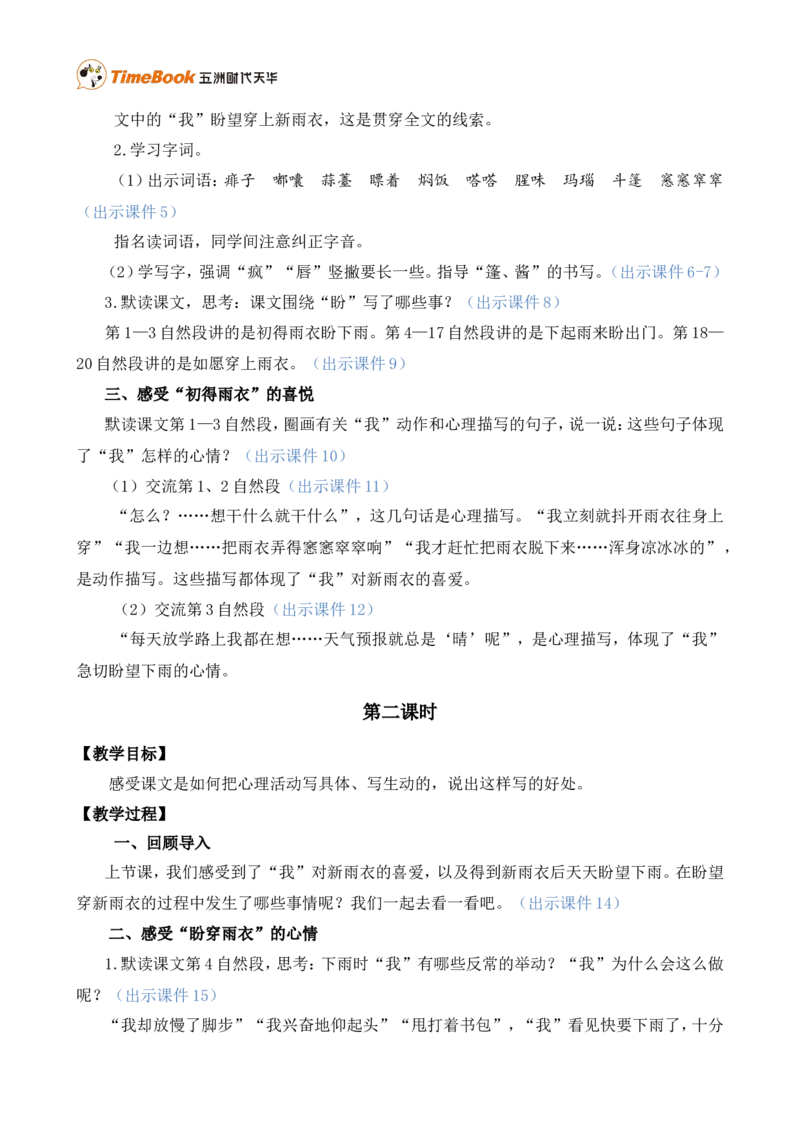 17盼精华版教案_25秋1-6年级语文上册课件教案_25秋统编版语文六年级上册_统编版语文六年级上册教学资源包（25秋七彩课堂）_5.第五单元_17盼_教案