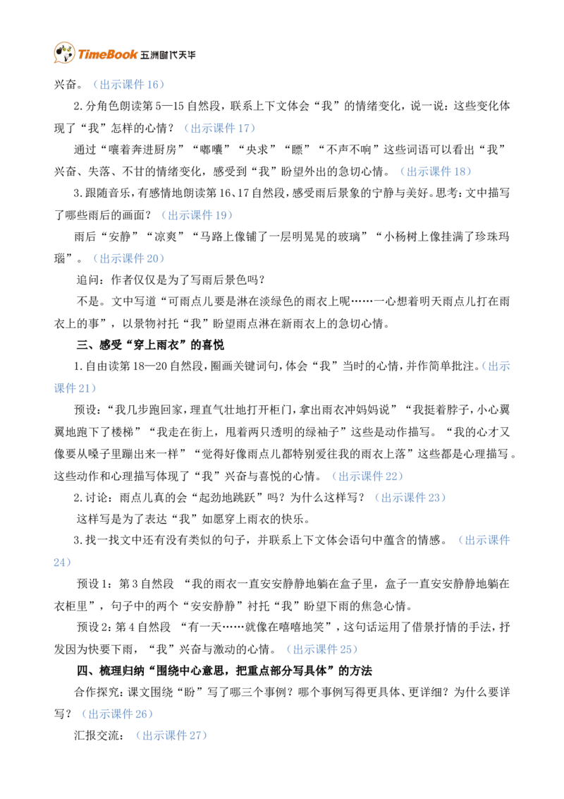 17盼精华版教案_25秋1-6年级语文上册课件教案_25秋统编版语文六年级上册_统编版语文六年级上册教学资源包（25秋七彩课堂）_5.第五单元_17盼_教案