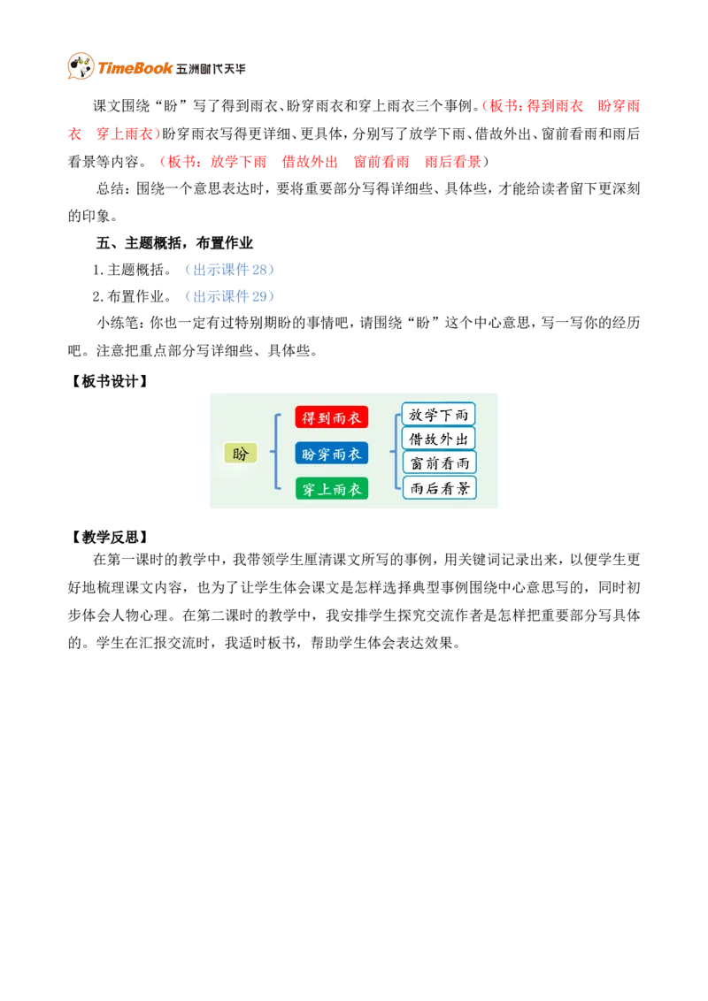 17盼精华版教案_25秋1-6年级语文上册课件教案_25秋统编版语文六年级上册_统编版语文六年级上册教学资源包（25秋七彩课堂）_5.第五单元_17盼_教案