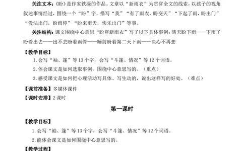 17盼精华版教案_25秋1-6年级语文上册课件教案_25秋统编版语文六年级上册_统编版语文六年级上册教学资源包（25秋七彩课堂）_5.第五单元_17盼_教案