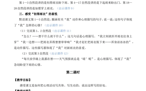 17盼精华版教案_25秋1-6年级语文上册课件教案_25秋统编版语文六年级上册_统编版语文六年级上册教学资源包（25秋七彩课堂）_5.第五单元_17盼_教案