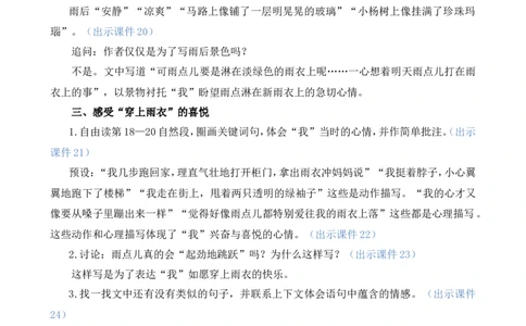 17盼精华版教案_25秋1-6年级语文上册课件教案_25秋统编版语文六年级上册_统编版语文六年级上册教学资源包（25秋七彩课堂）_5.第五单元_17盼_教案