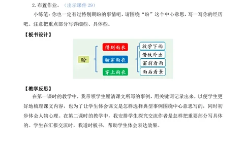 17盼精华版教案_25秋1-6年级语文上册课件教案_25秋统编版语文六年级上册_统编版语文六年级上册教学资源包（25秋七彩课堂）_5.第五单元_17盼_教案