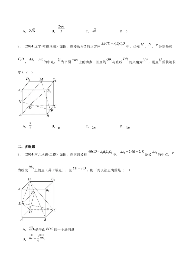 专题20空间向量与立体几何（八大题型+模拟精练）（原卷版）_02高考数学_2025年新高考资料_一轮复习_2025年高考数学一轮复习《重难点题型与知识梳理&bull;高分突破》（新高考专用）