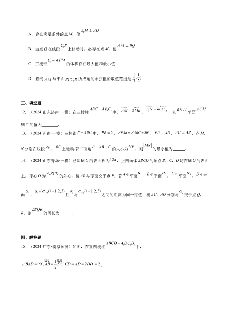 专题20空间向量与立体几何（八大题型+模拟精练）（原卷版）_02高考数学_2025年新高考资料_一轮复习_2025年高考数学一轮复习《重难点题型与知识梳理&bull;高分突破》（新高考专用）