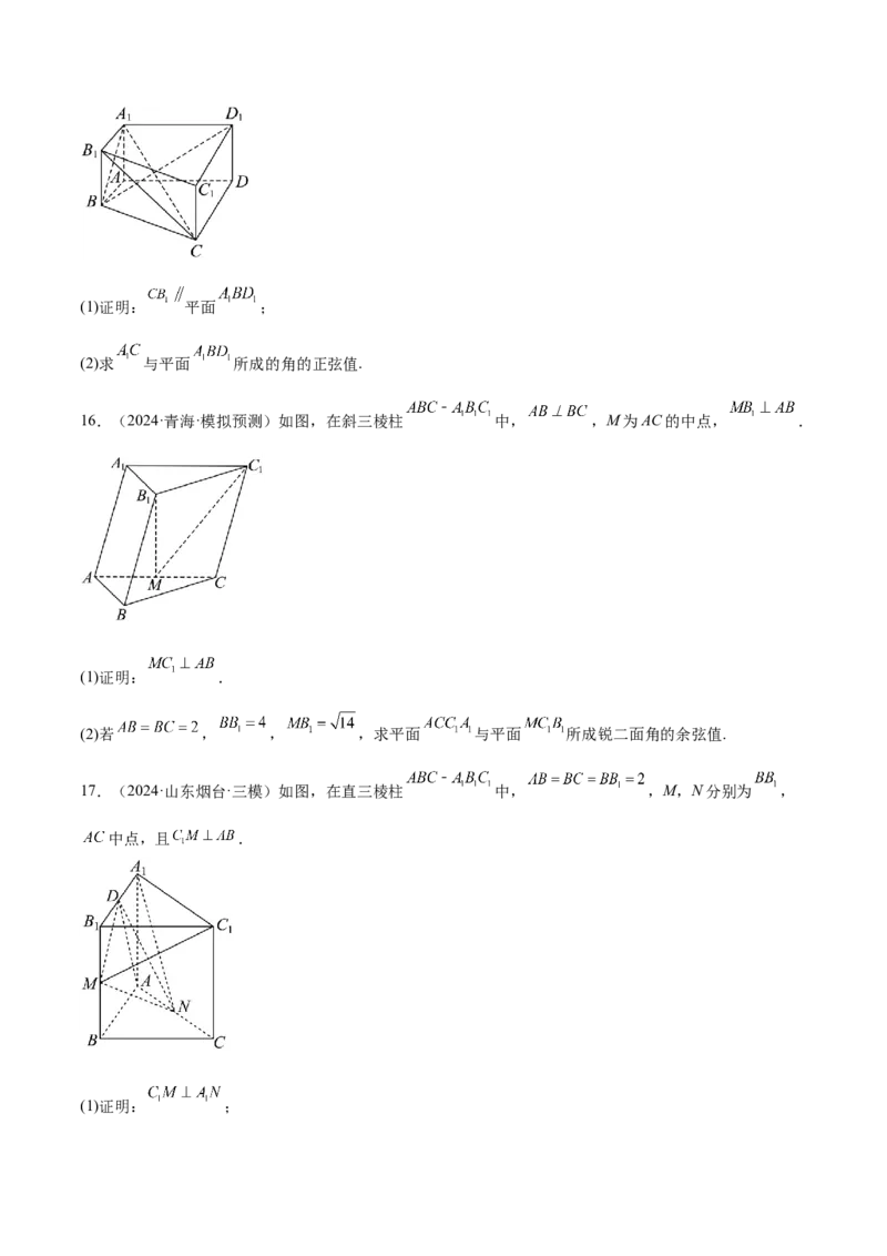 专题20空间向量与立体几何（八大题型+模拟精练）（原卷版）_02高考数学_2025年新高考资料_一轮复习_2025年高考数学一轮复习《重难点题型与知识梳理&bull;高分突破》（新高考专用）