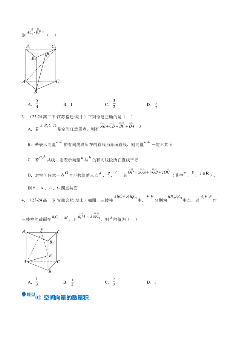 专题20空间向量与立体几何（八大题型+模拟精练）（原卷版）_02高考数学_2025年新高考资料_一轮复习_2025年高考数学一轮复习《重难点题型与知识梳理&bull;高分突破》（新高考专用）