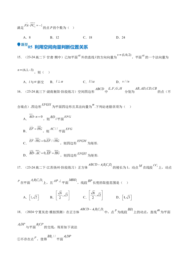 专题20空间向量与立体几何（八大题型+模拟精练）（原卷版）_02高考数学_2025年新高考资料_一轮复习_2025年高考数学一轮复习《重难点题型与知识梳理&bull;高分突破》（新高考专用）