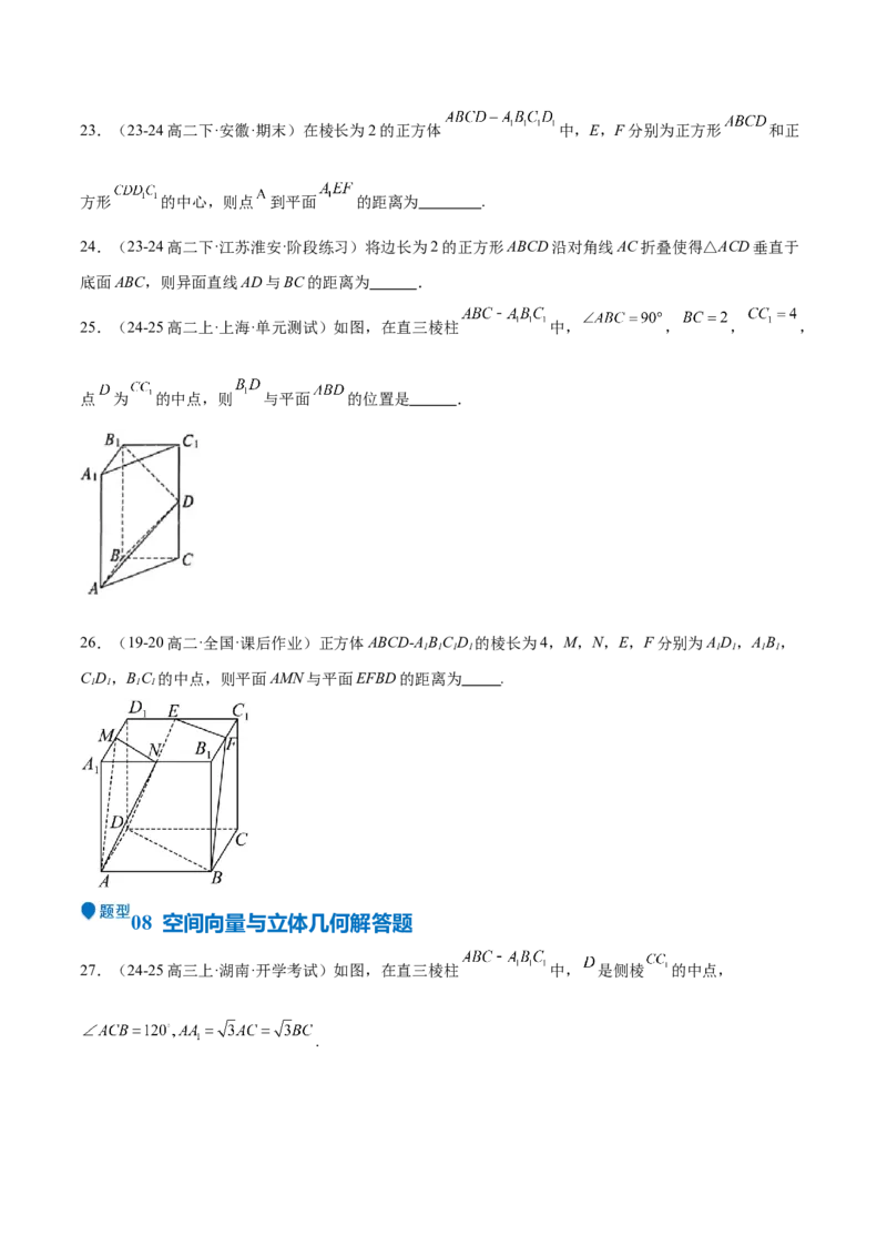专题20空间向量与立体几何（八大题型+模拟精练）（原卷版）_02高考数学_2025年新高考资料_一轮复习_2025年高考数学一轮复习《重难点题型与知识梳理&bull;高分突破》（新高考专用）