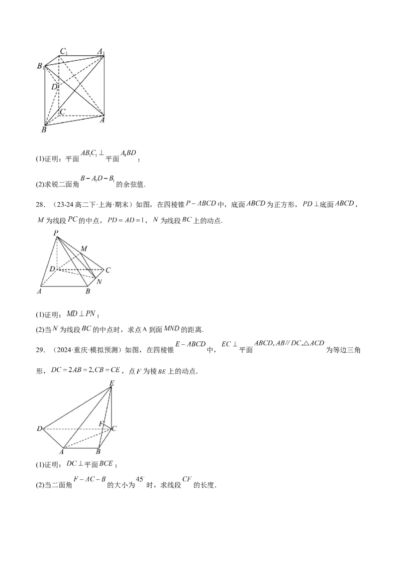 专题20空间向量与立体几何（八大题型+模拟精练）（原卷版）_02高考数学_2025年新高考资料_一轮复习_2025年高考数学一轮复习《重难点题型与知识梳理&bull;高分突破》（新高考专用）