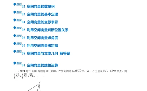 专题20空间向量与立体几何（八大题型+模拟精练）（原卷版）_02高考数学_2025年新高考资料_一轮复习_2025年高考数学一轮复习《重难点题型与知识梳理&bull;高分突破》（新高考专用）