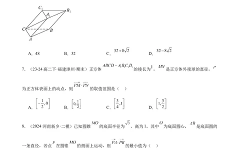 专题20空间向量与立体几何（八大题型+模拟精练）（原卷版）_02高考数学_2025年新高考资料_一轮复习_2025年高考数学一轮复习《重难点题型与知识梳理&bull;高分突破》（新高考专用）