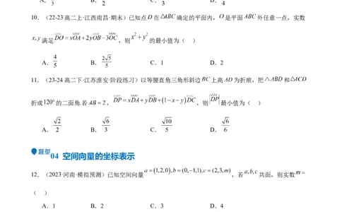 专题20空间向量与立体几何（八大题型+模拟精练）（原卷版）_02高考数学_2025年新高考资料_一轮复习_2025年高考数学一轮复习《重难点题型与知识梳理&bull;高分突破》（新高考专用）