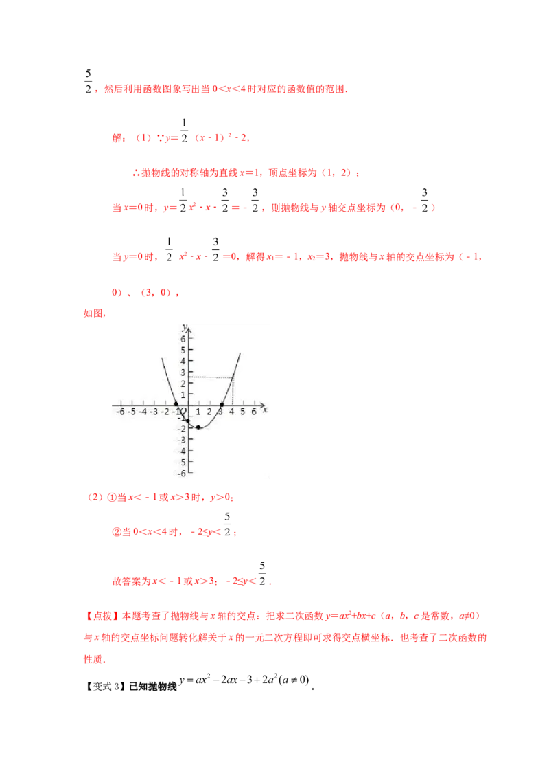 专题2.12二次函数y=ax&sup2;+bx+c(a&ne;0)的图像与性质（知识讲解1_北师大初中数学_9下-北师大版初中数学_05习题试卷_1课时练习_同步练习（第2套）