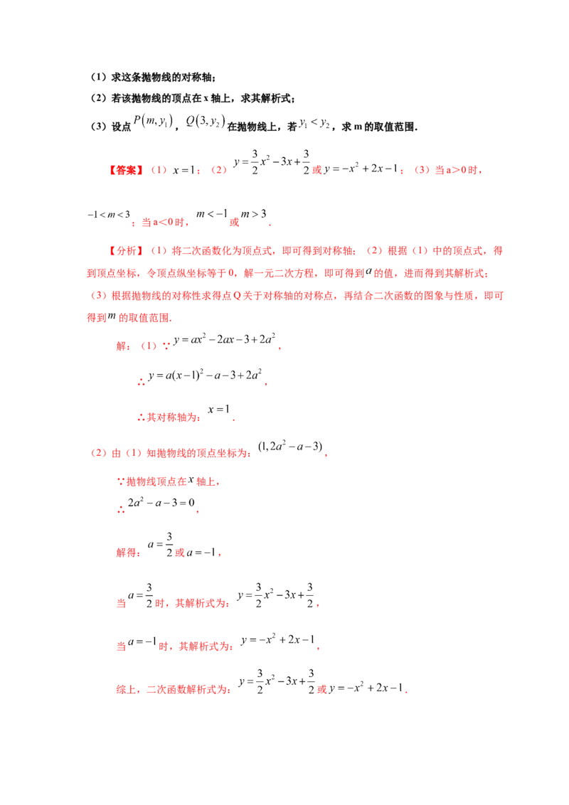 专题2.12二次函数y=ax&sup2;+bx+c(a&ne;0)的图像与性质（知识讲解1_北师大初中数学_9下-北师大版初中数学_05习题试卷_1课时练习_同步练习（第2套）