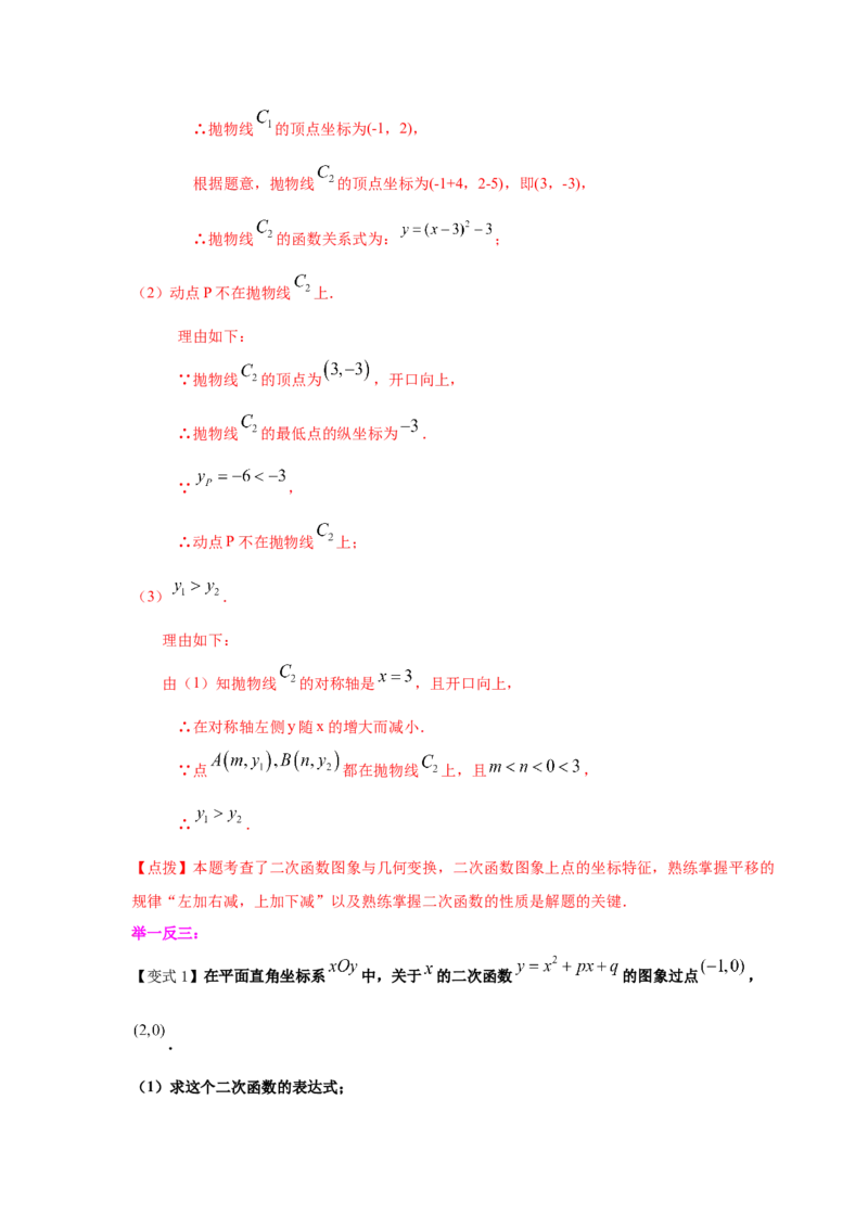 专题2.12二次函数y=ax&sup2;+bx+c(a&ne;0)的图像与性质（知识讲解1_北师大初中数学_9下-北师大版初中数学_05习题试卷_1课时练习_同步练习（第2套）