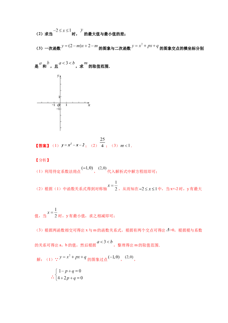 专题2.12二次函数y=ax&sup2;+bx+c(a&ne;0)的图像与性质（知识讲解1_北师大初中数学_9下-北师大版初中数学_05习题试卷_1课时练习_同步练习（第2套）