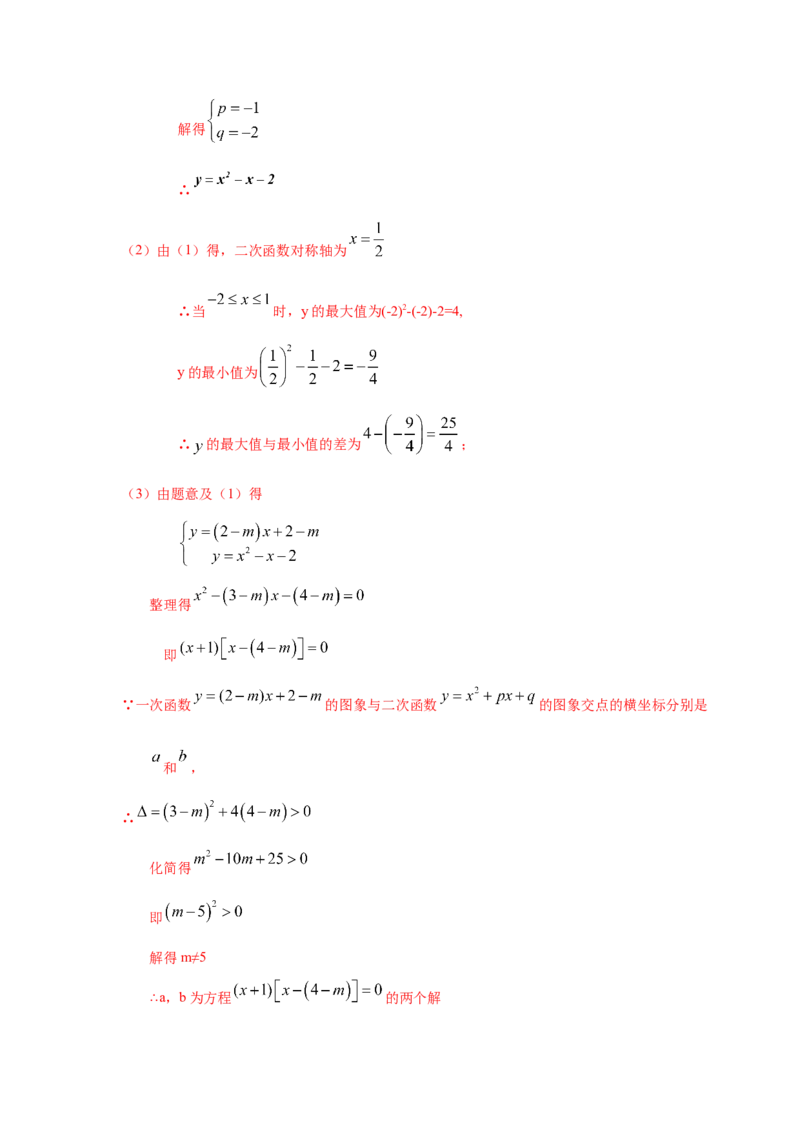 专题2.12二次函数y=ax&sup2;+bx+c(a&ne;0)的图像与性质（知识讲解1_北师大初中数学_9下-北师大版初中数学_05习题试卷_1课时练习_同步练习（第2套）