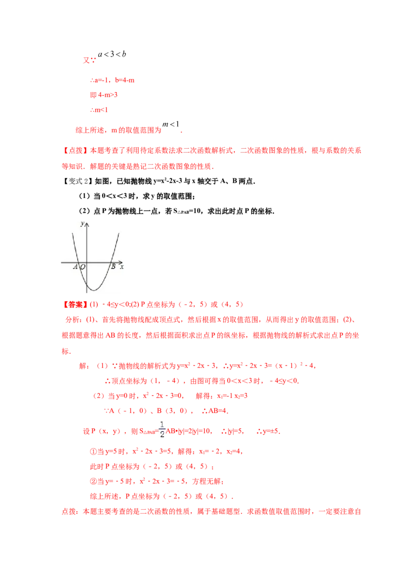 专题2.12二次函数y=ax&sup2;+bx+c(a&ne;0)的图像与性质（知识讲解1_北师大初中数学_9下-北师大版初中数学_05习题试卷_1课时练习_同步练习（第2套）