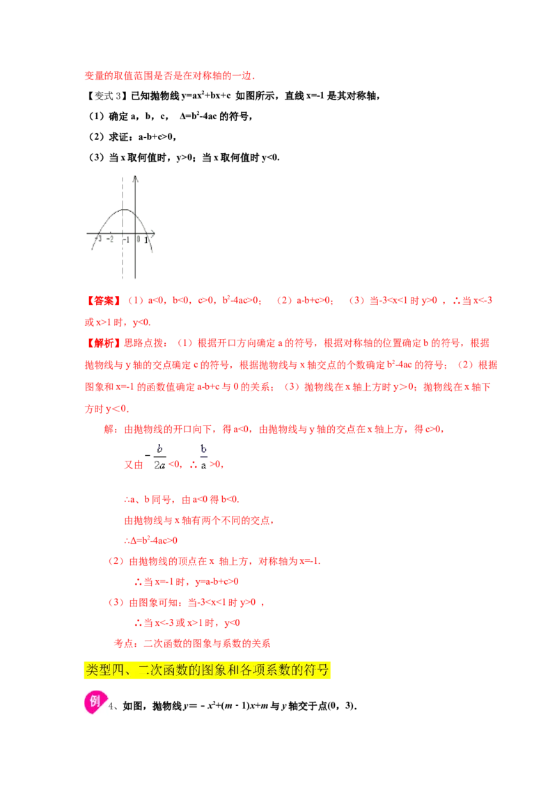 专题2.12二次函数y=ax&sup2;+bx+c(a&ne;0)的图像与性质（知识讲解1_北师大初中数学_9下-北师大版初中数学_05习题试卷_1课时练习_同步练习（第2套）