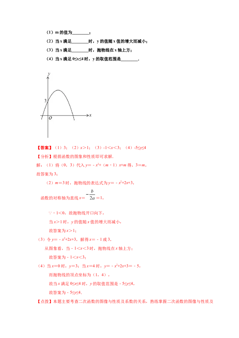 专题2.12二次函数y=ax&sup2;+bx+c(a&ne;0)的图像与性质（知识讲解1_北师大初中数学_9下-北师大版初中数学_05习题试卷_1课时练习_同步练习（第2套）