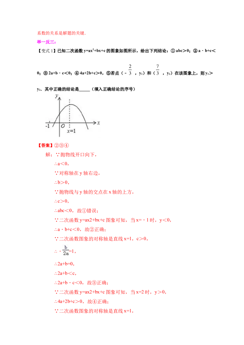 专题2.12二次函数y=ax&sup2;+bx+c(a&ne;0)的图像与性质（知识讲解1_北师大初中数学_9下-北师大版初中数学_05习题试卷_1课时练习_同步练习（第2套）