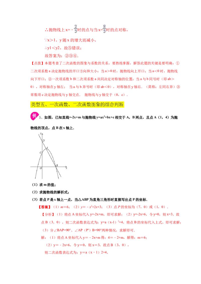 专题2.12二次函数y=ax&sup2;+bx+c(a&ne;0)的图像与性质（知识讲解1_北师大初中数学_9下-北师大版初中数学_05习题试卷_1课时练习_同步练习（第2套）