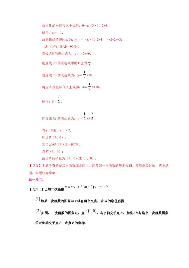 专题2.12二次函数y=ax&sup2;+bx+c(a&ne;0)的图像与性质（知识讲解1_北师大初中数学_9下-北师大版初中数学_05习题试卷_1课时练习_同步练习（第2套）