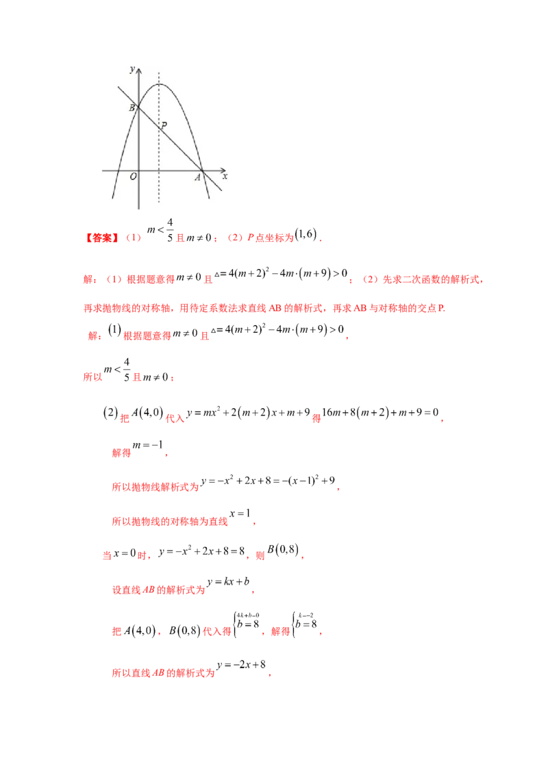 专题2.12二次函数y=ax&sup2;+bx+c(a&ne;0)的图像与性质（知识讲解1_北师大初中数学_9下-北师大版初中数学_05习题试卷_1课时练习_同步练习（第2套）