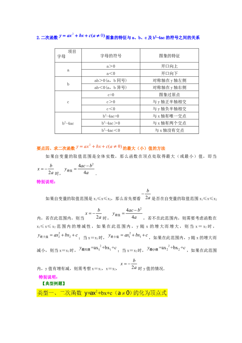 专题2.12二次函数y=ax&sup2;+bx+c(a&ne;0)的图像与性质（知识讲解1_北师大初中数学_9下-北师大版初中数学_05习题试卷_1课时练习_同步练习（第2套）