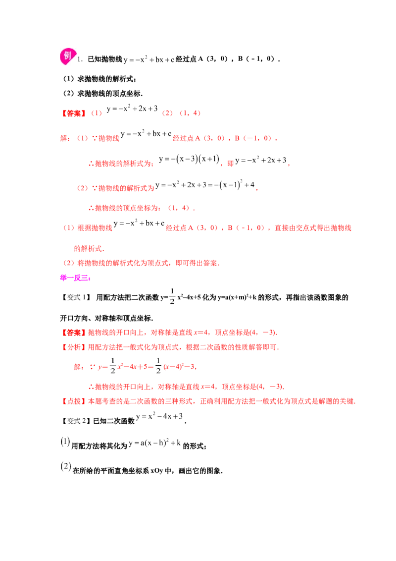 专题2.12二次函数y=ax&sup2;+bx+c(a&ne;0)的图像与性质（知识讲解1_北师大初中数学_9下-北师大版初中数学_05习题试卷_1课时练习_同步练习（第2套）