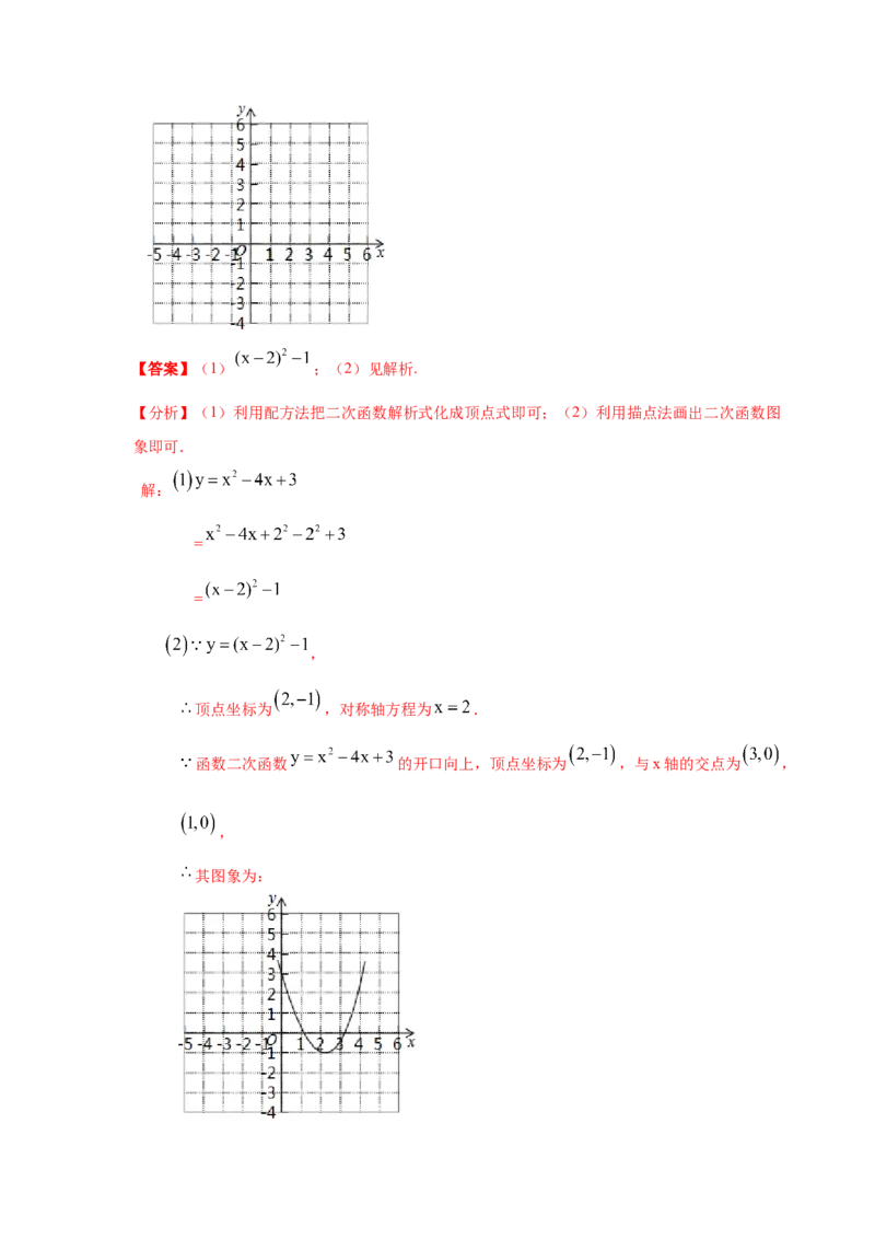 专题2.12二次函数y=ax&sup2;+bx+c(a&ne;0)的图像与性质（知识讲解1_北师大初中数学_9下-北师大版初中数学_05习题试卷_1课时练习_同步练习（第2套）