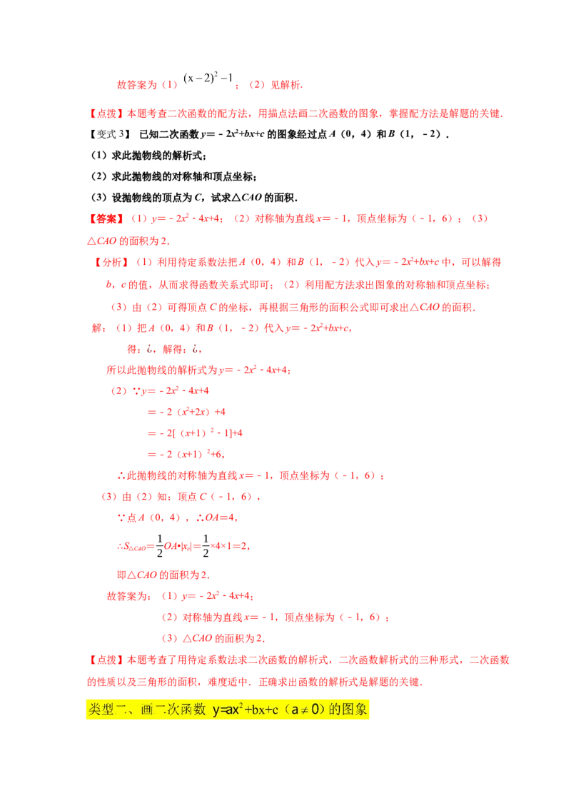 专题2.12二次函数y=ax&sup2;+bx+c(a&ne;0)的图像与性质（知识讲解1_北师大初中数学_9下-北师大版初中数学_05习题试卷_1课时练习_同步练习（第2套）