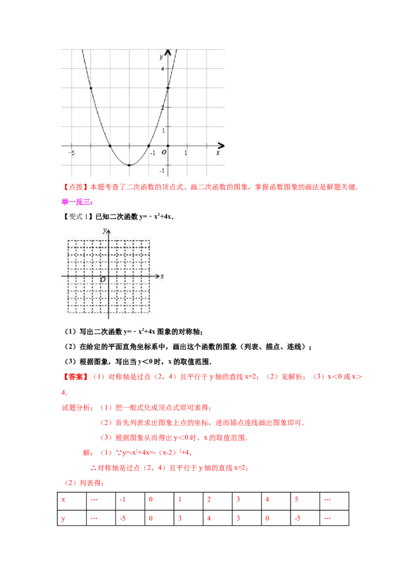 专题2.12二次函数y=ax&sup2;+bx+c(a&ne;0)的图像与性质（知识讲解1_北师大初中数学_9下-北师大版初中数学_05习题试卷_1课时练习_同步练习（第2套）