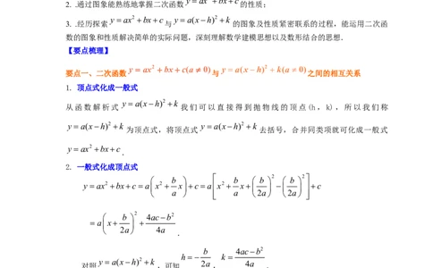 专题2.12二次函数y=ax&sup2;+bx+c(a&ne;0)的图像与性质（知识讲解1_北师大初中数学_9下-北师大版初中数学_05习题试卷_1课时练习_同步练习（第2套）