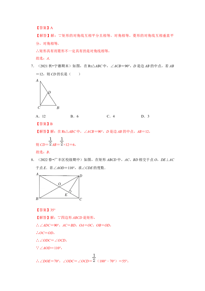 专题1.2矩形的性质与判定（专项训练）-2022-2023学年九年级数学上册《同步考点解读&bull;专题训练》（北师大版）_北师大初中数学_9上-北师大版初中数学_06专项讲练