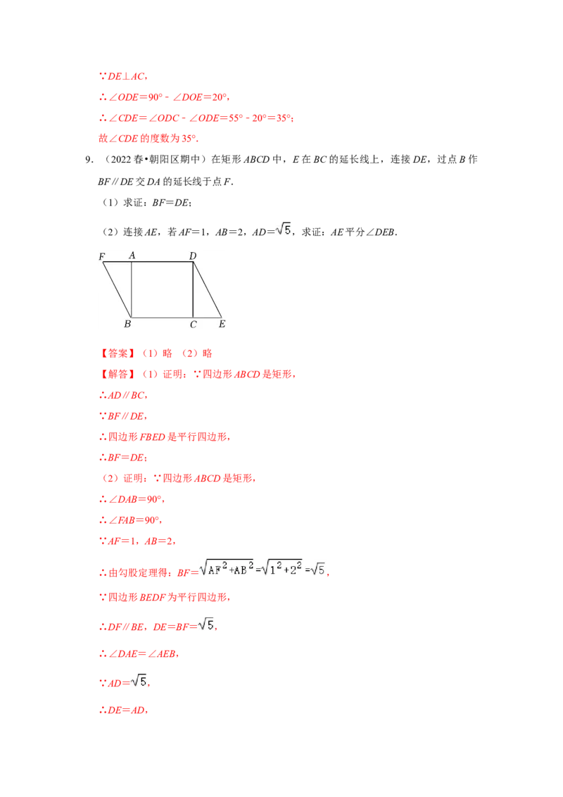 专题1.2矩形的性质与判定（专项训练）-2022-2023学年九年级数学上册《同步考点解读&bull;专题训练》（北师大版）_北师大初中数学_9上-北师大版初中数学_06专项讲练