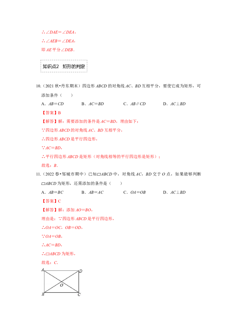 专题1.2矩形的性质与判定（专项训练）-2022-2023学年九年级数学上册《同步考点解读&bull;专题训练》（北师大版）_北师大初中数学_9上-北师大版初中数学_06专项讲练