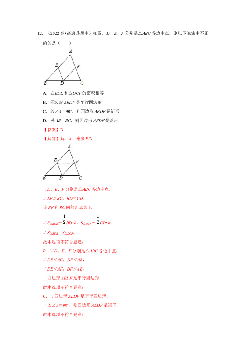 专题1.2矩形的性质与判定（专项训练）-2022-2023学年九年级数学上册《同步考点解读&bull;专题训练》（北师大版）_北师大初中数学_9上-北师大版初中数学_06专项讲练
