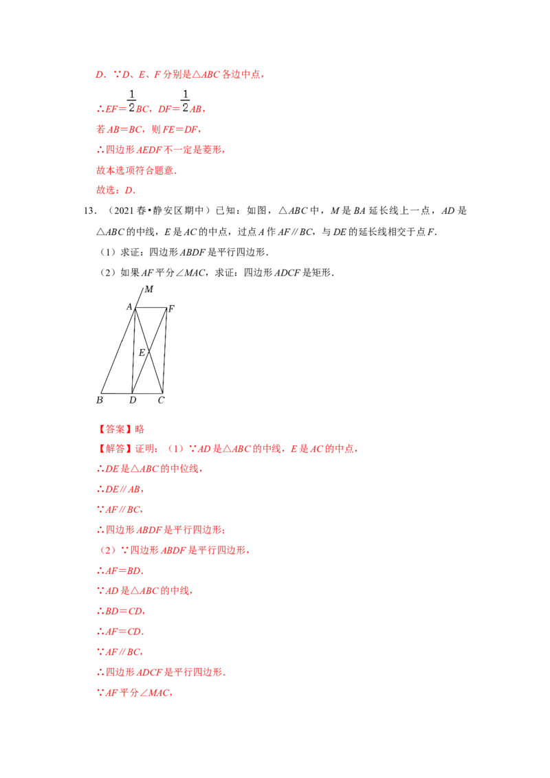 专题1.2矩形的性质与判定（专项训练）-2022-2023学年九年级数学上册《同步考点解读&bull;专题训练》（北师大版）_北师大初中数学_9上-北师大版初中数学_06专项讲练